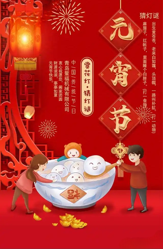 元宵