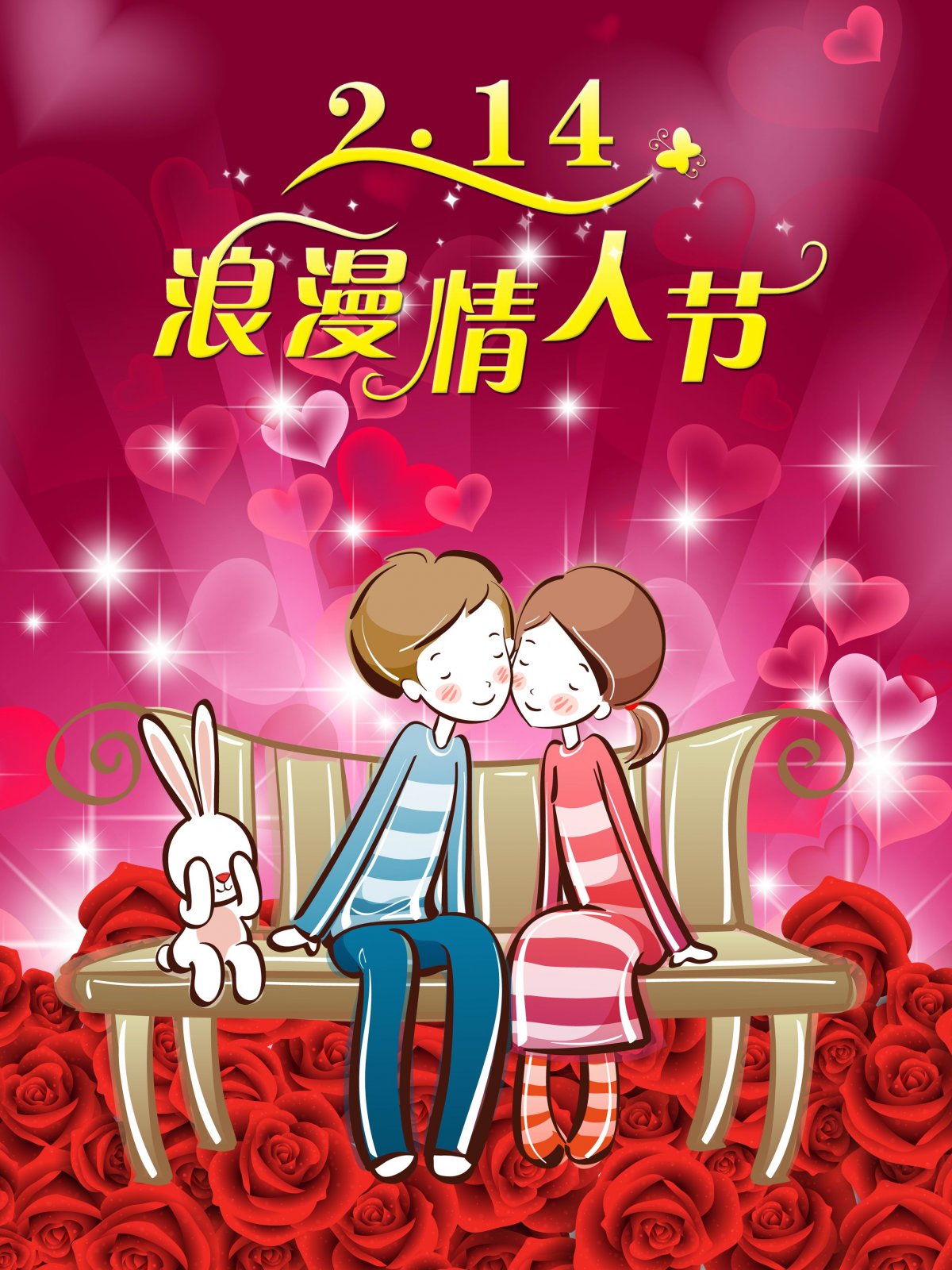 情人节