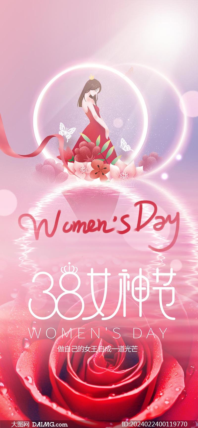 女神节