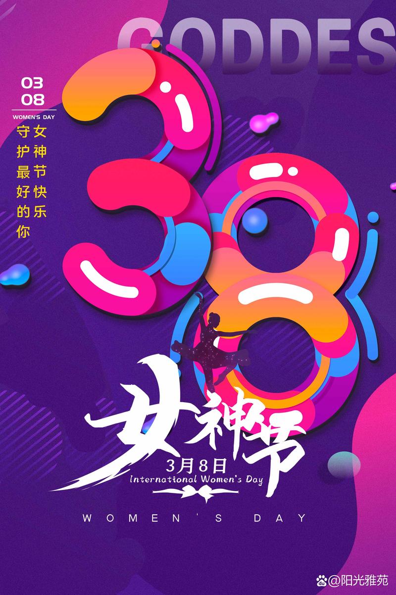 女神节