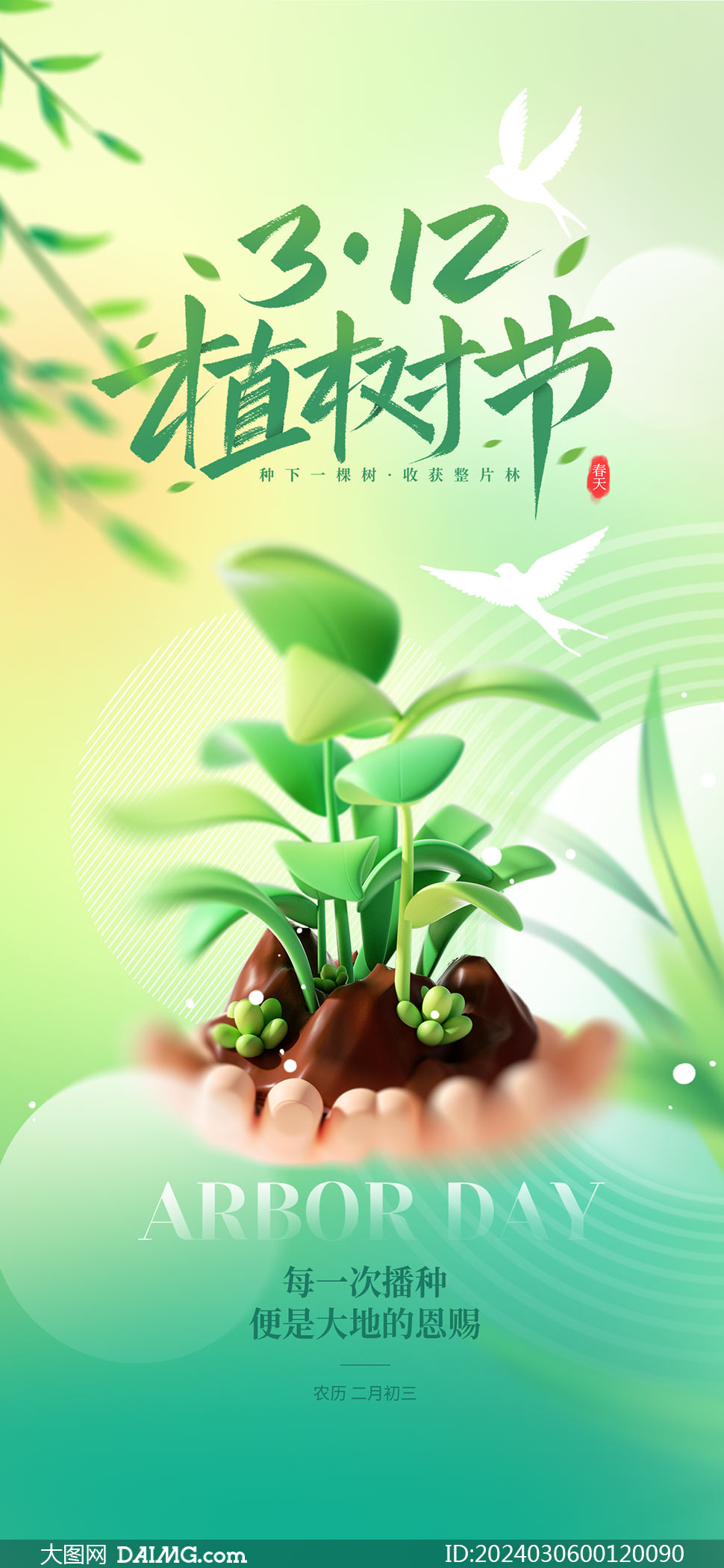 植树节