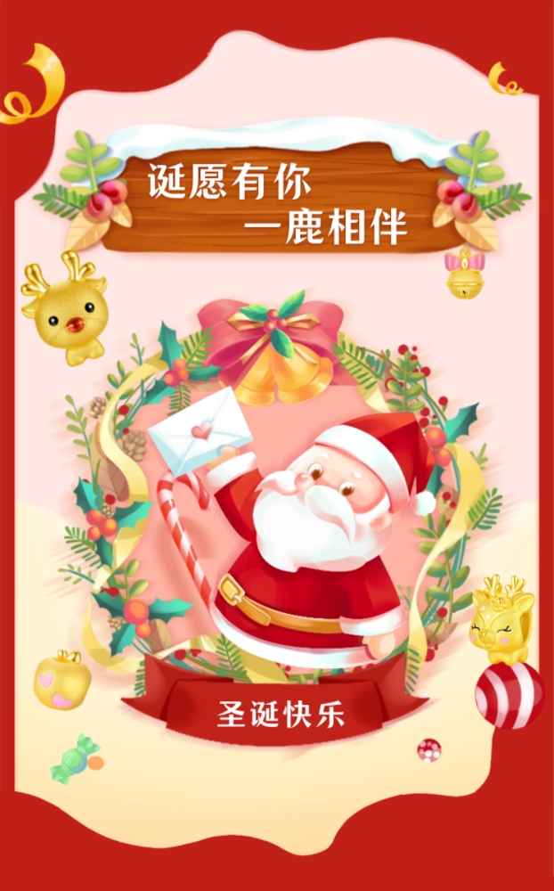 888666+小祖宗+诞愿有你,一鹿相伴